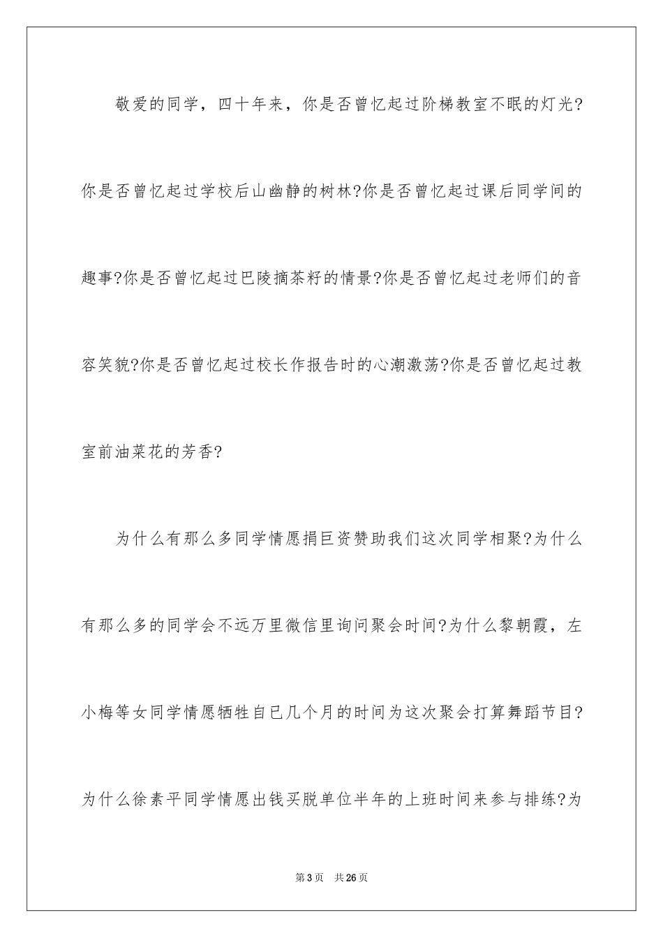 2024同学会邀请函_67_第3页