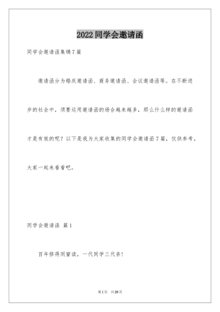 2024同学会邀请函_67