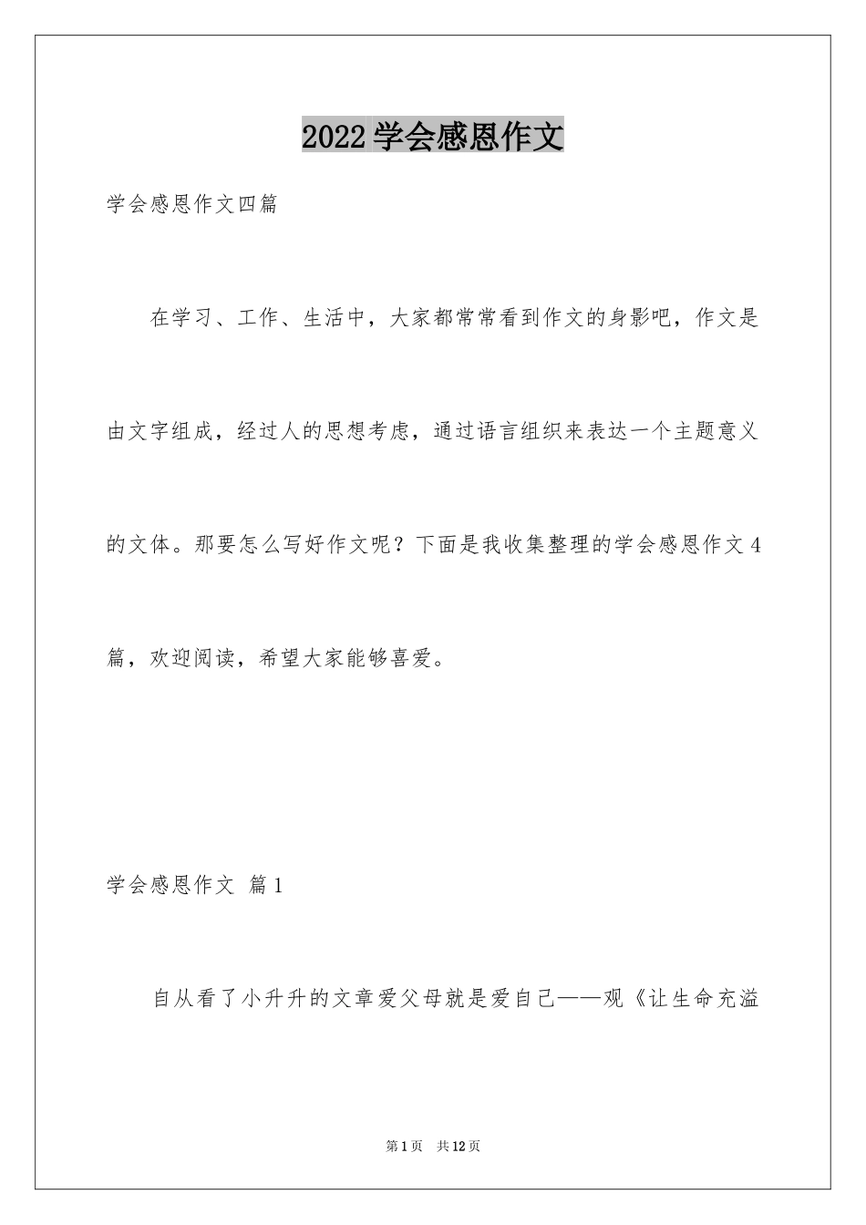 2024学会感恩作文_25_第1页