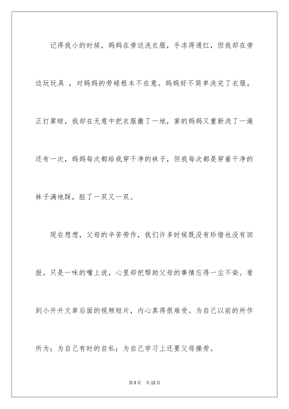 2024学会感恩作文_25_第3页