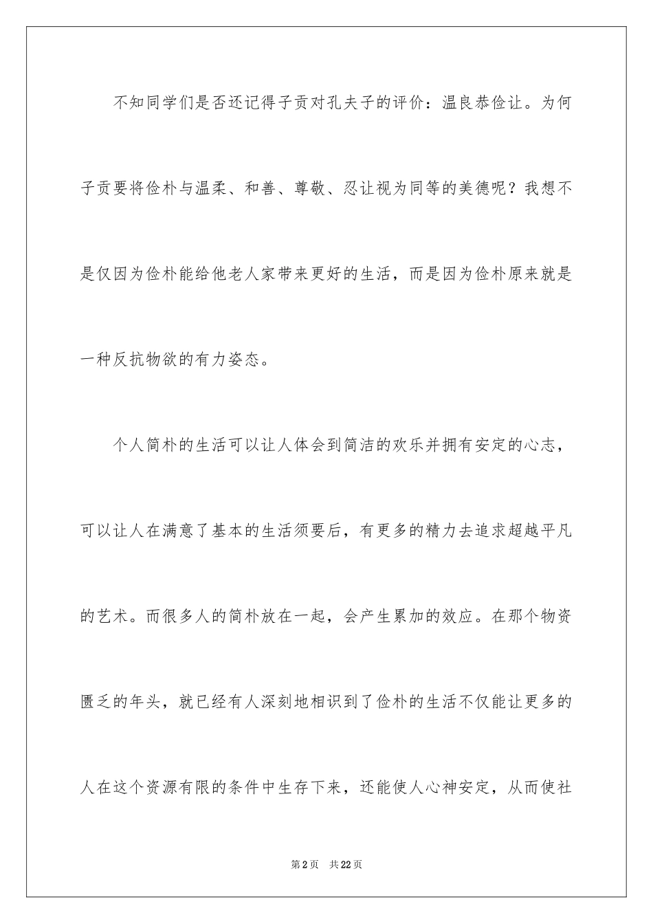 2024勤俭节约演讲稿_52_第2页