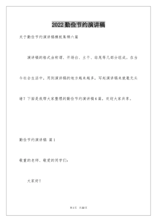2024勤俭节约演讲稿_52