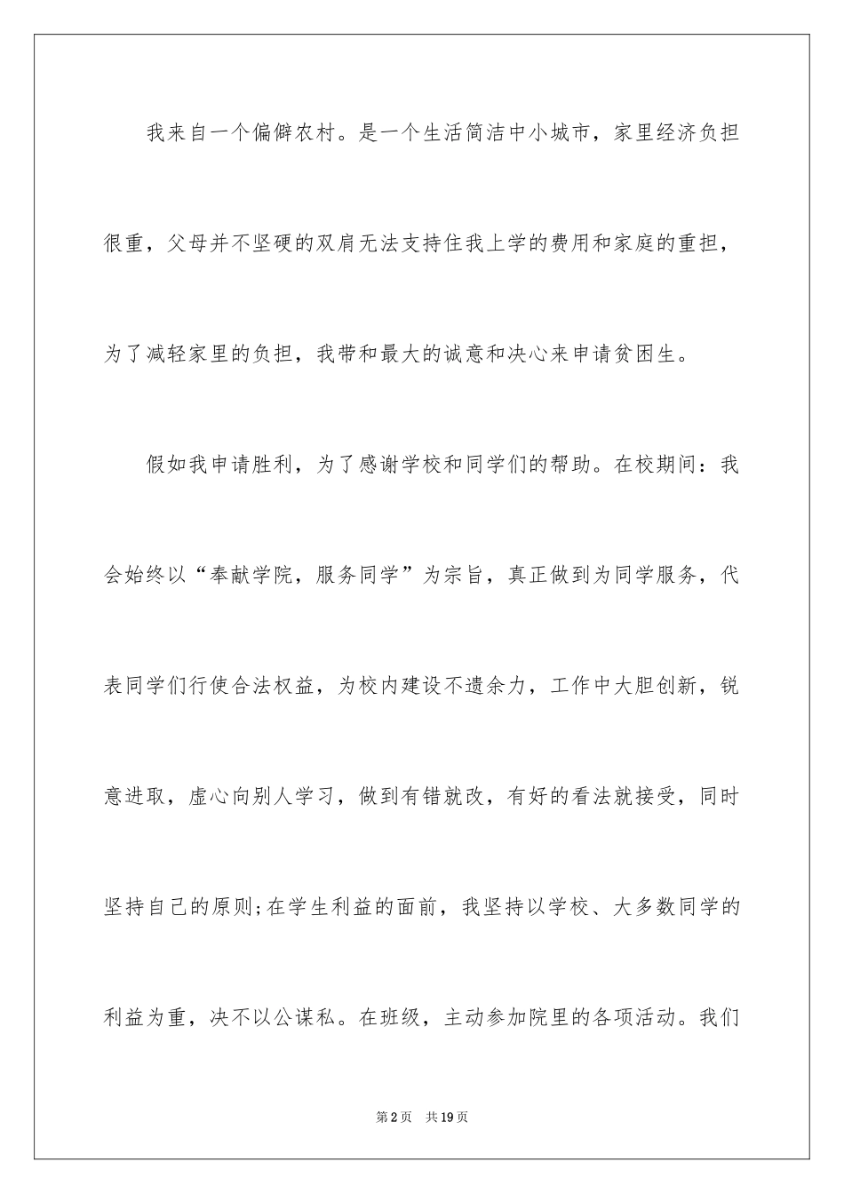 2024初中贫困申请书_4_第2页