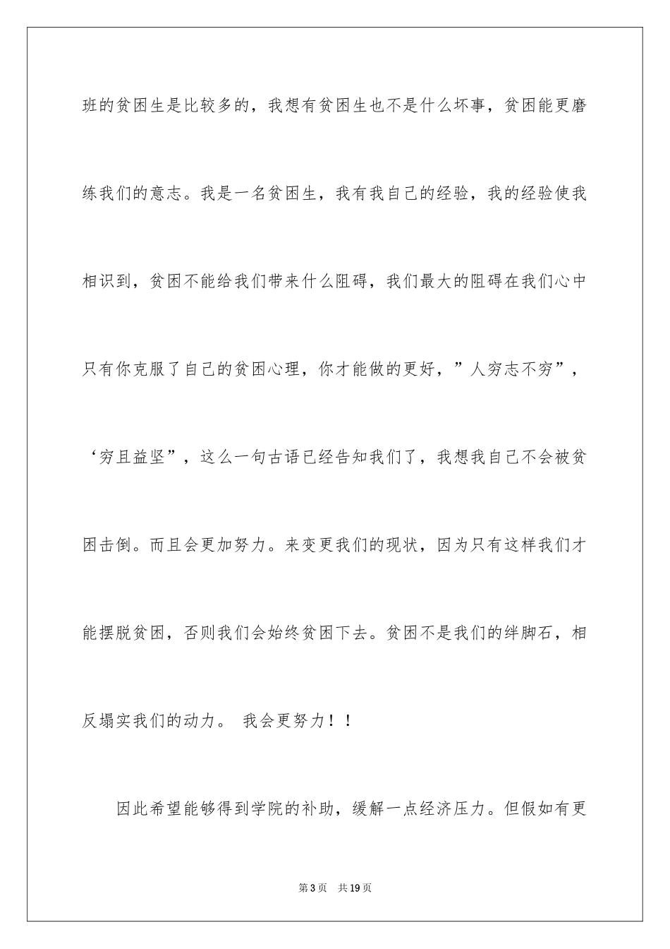 2024初中贫困申请书_4_第3页