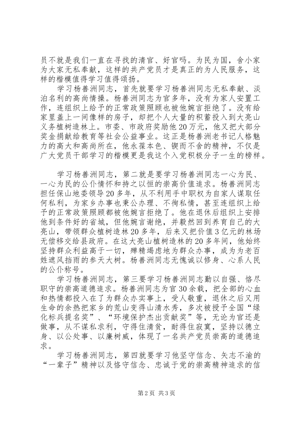 观善洲林场有感_第2页