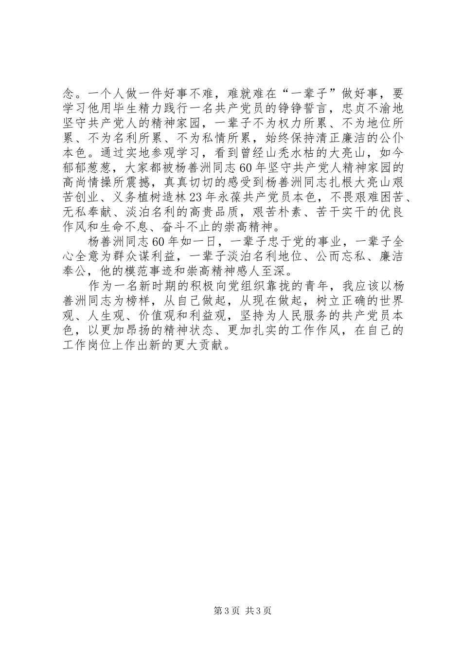 观善洲林场有感_第3页