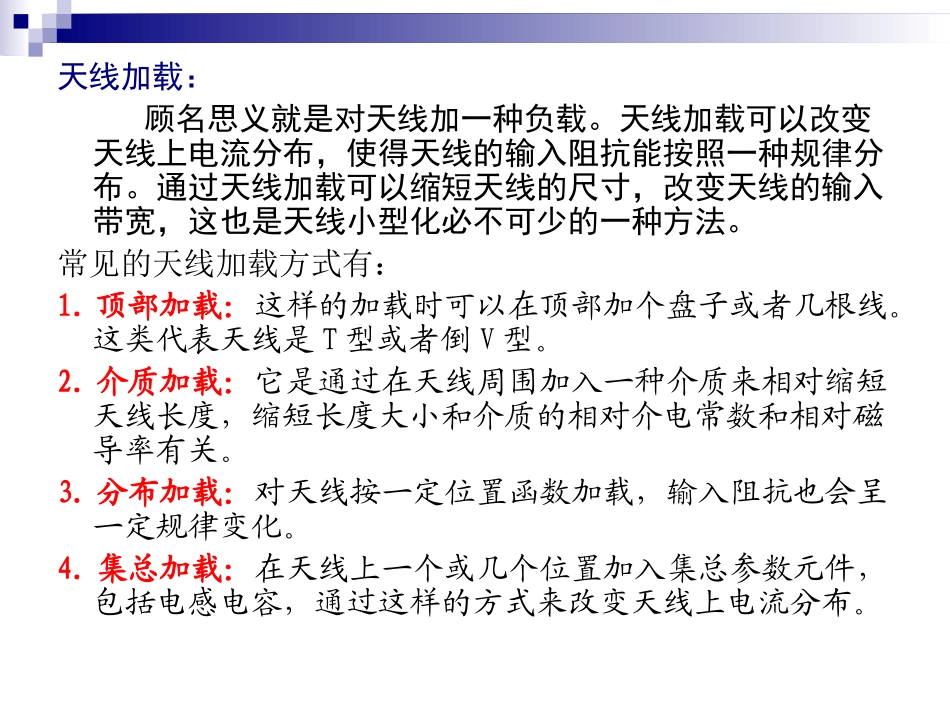 加载天线图片_第2页