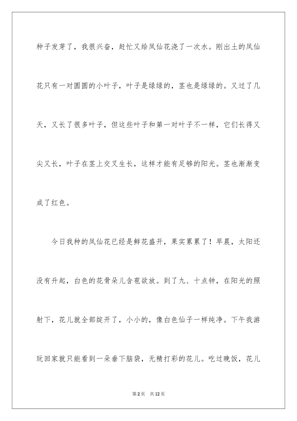 2024凤仙花的说明文_第2页
