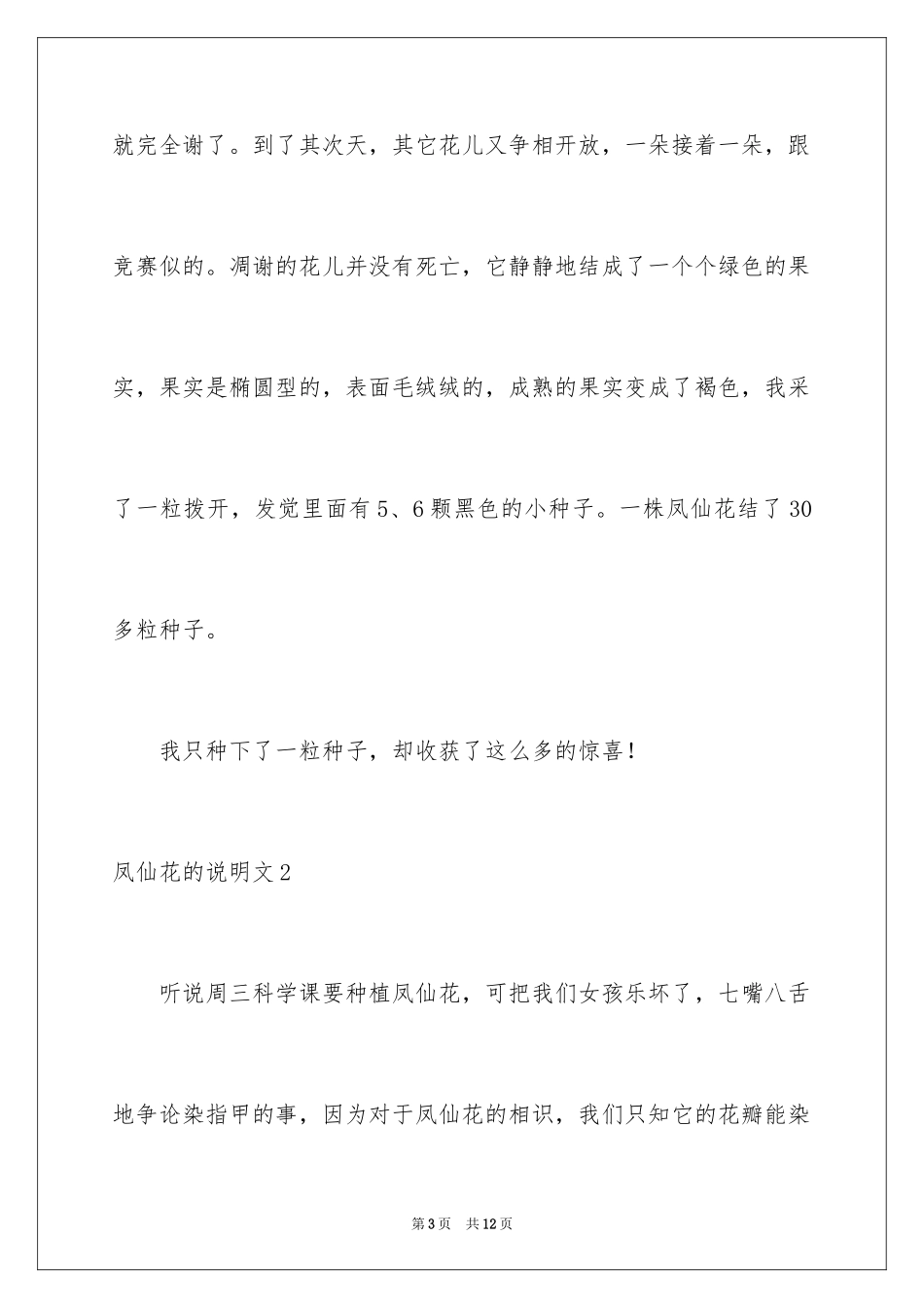 2024凤仙花的说明文_第3页
