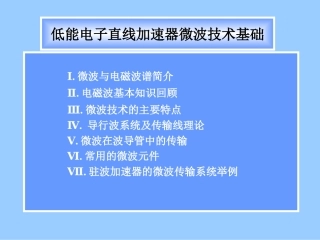 加速器微波技术讲座(总)