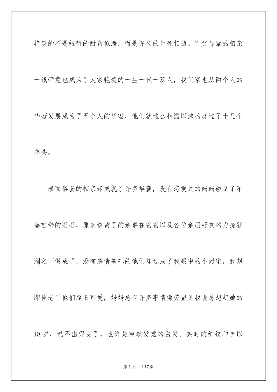 2024叙文作文_8_第2页