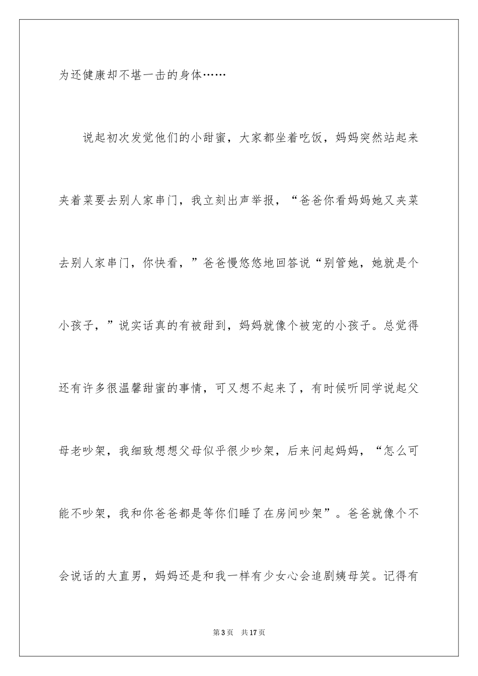 2024叙文作文_8_第3页