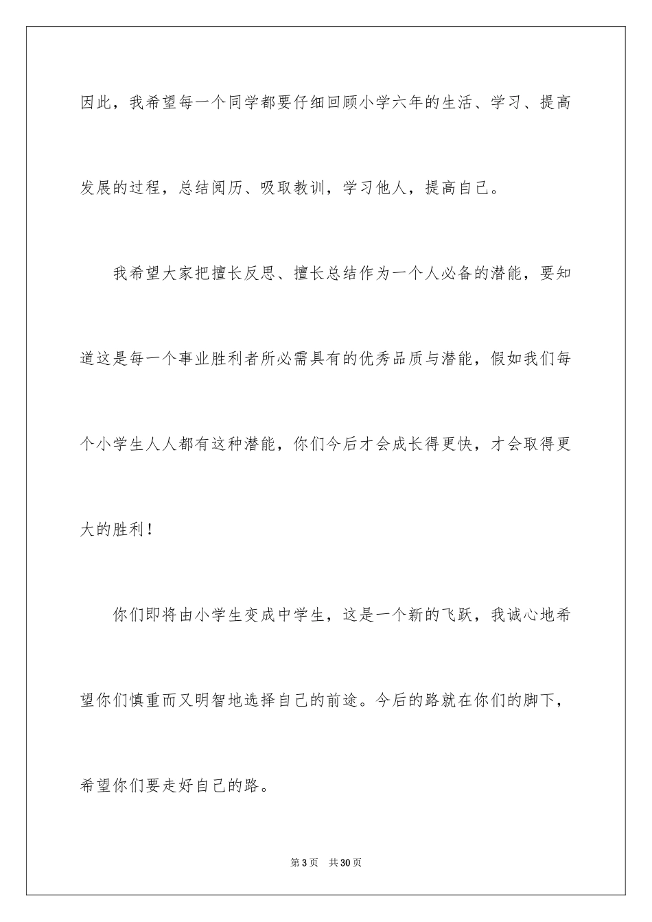 2024六年级毕业典礼校长致辞_1_第3页