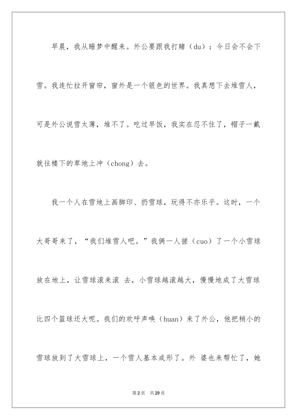 2024堆雪人小学作文_4_第2页