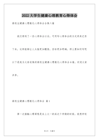 2024大学生健康心理教育心得体会