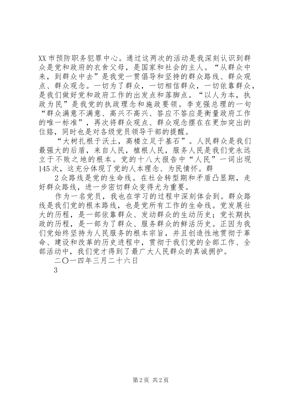 关于学习“大寨精神感受红色文化”学习心得许斌武_第2页