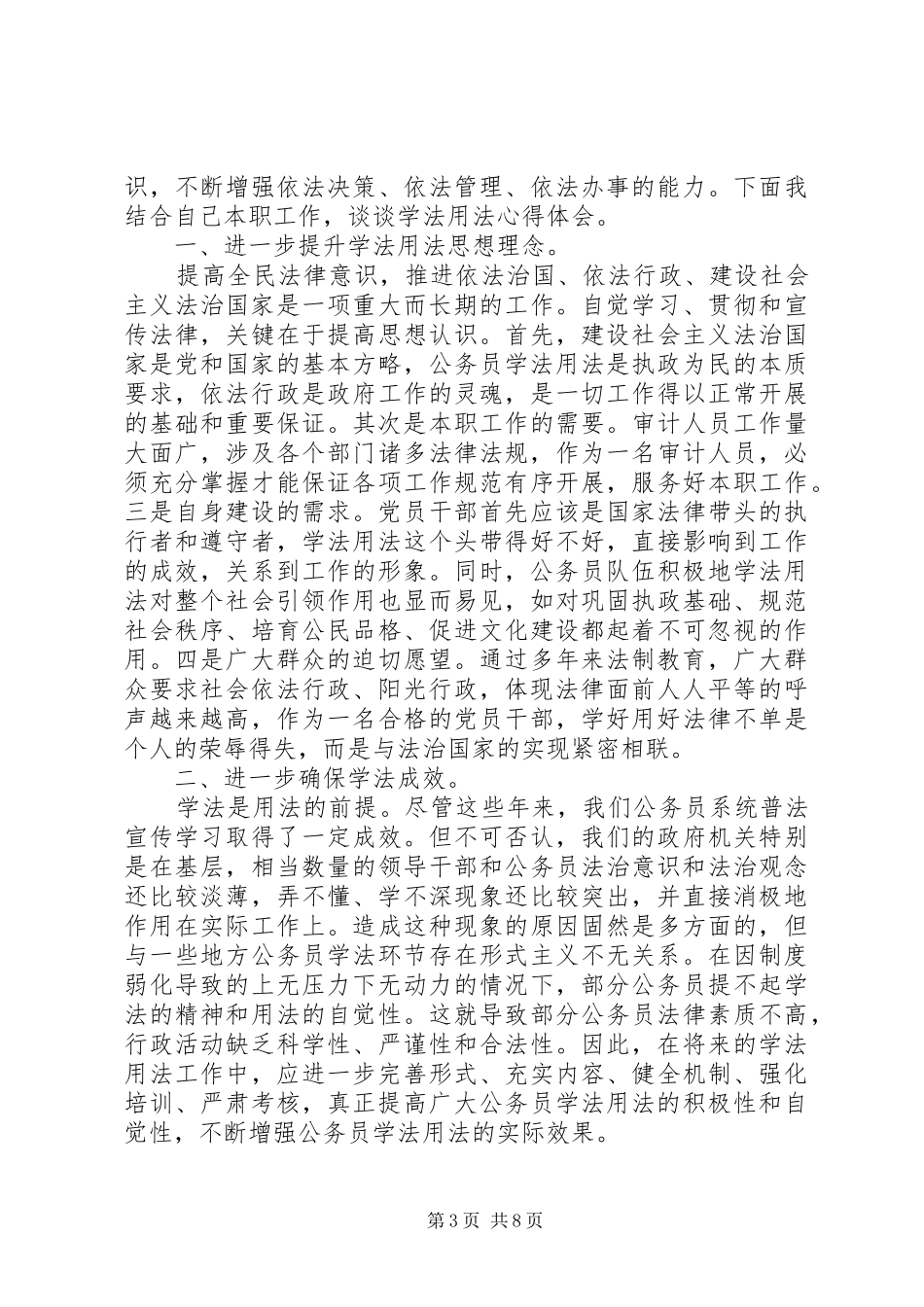 普法培训心得体会20XX年字范文_第3页