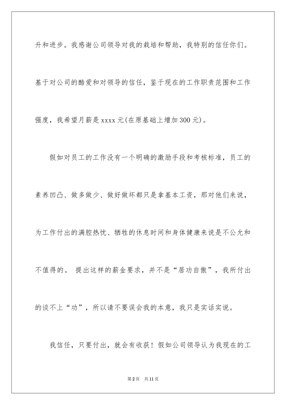 2024加薪申请书_196_第2页