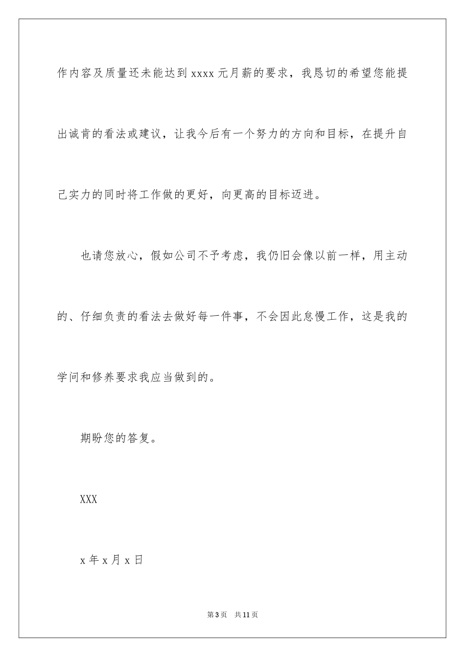 2024加薪申请书_196_第3页