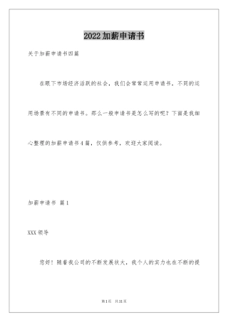 2024加薪申请书_196