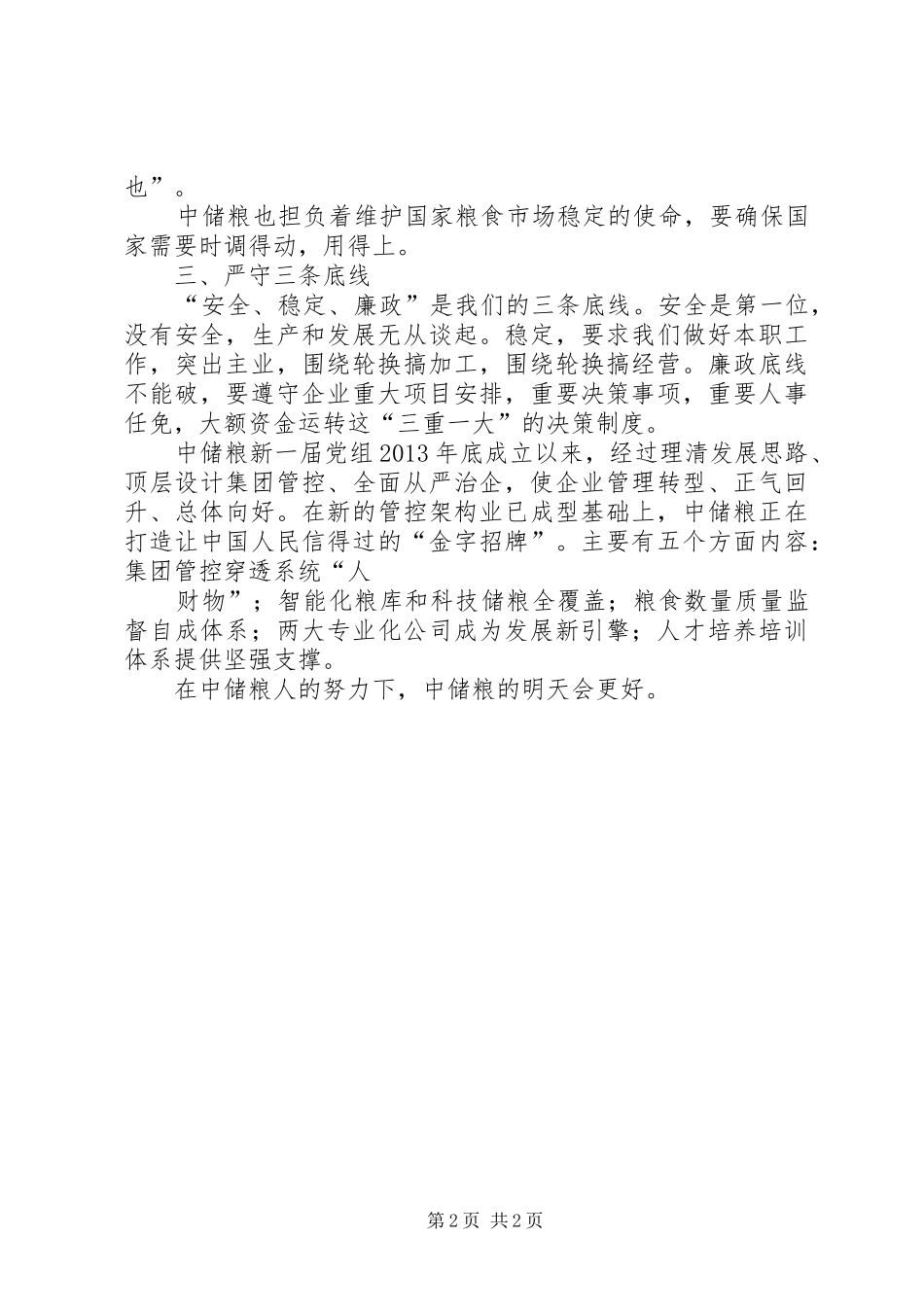 中储粮核心理念心得体会_第2页
