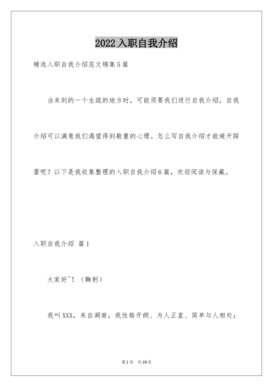 2024入职自我介绍_49_第1页