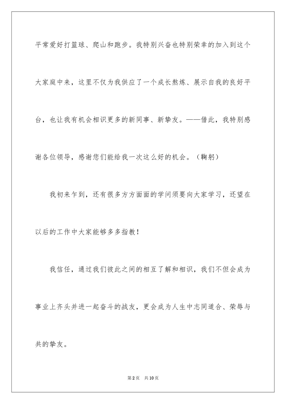 2024入职自我介绍_49_第2页
