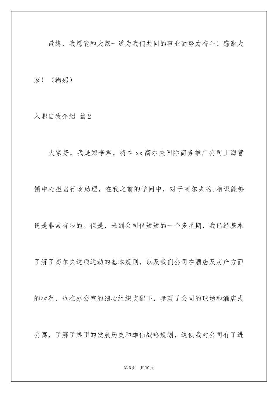2024入职自我介绍_49_第3页