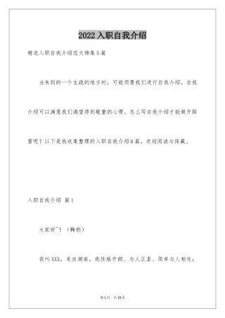 2024入职自我介绍_49