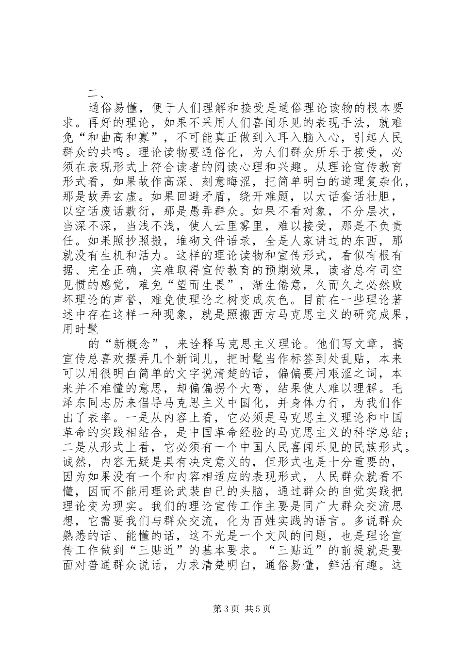 读《改革热点面对面》心得体会_1_第3页