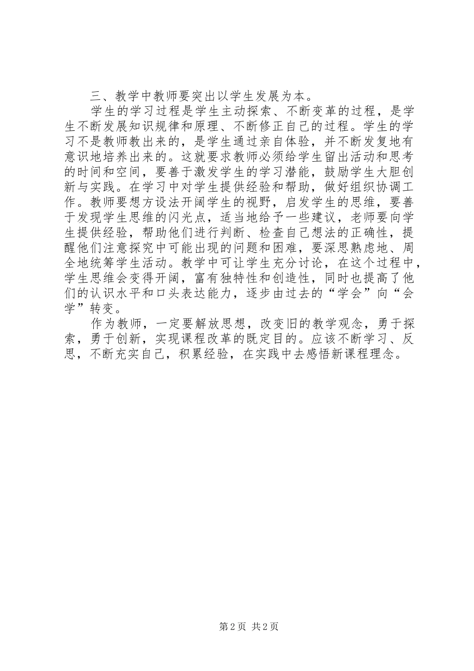 《新课程标准解读》心得体会范文合集_第2页