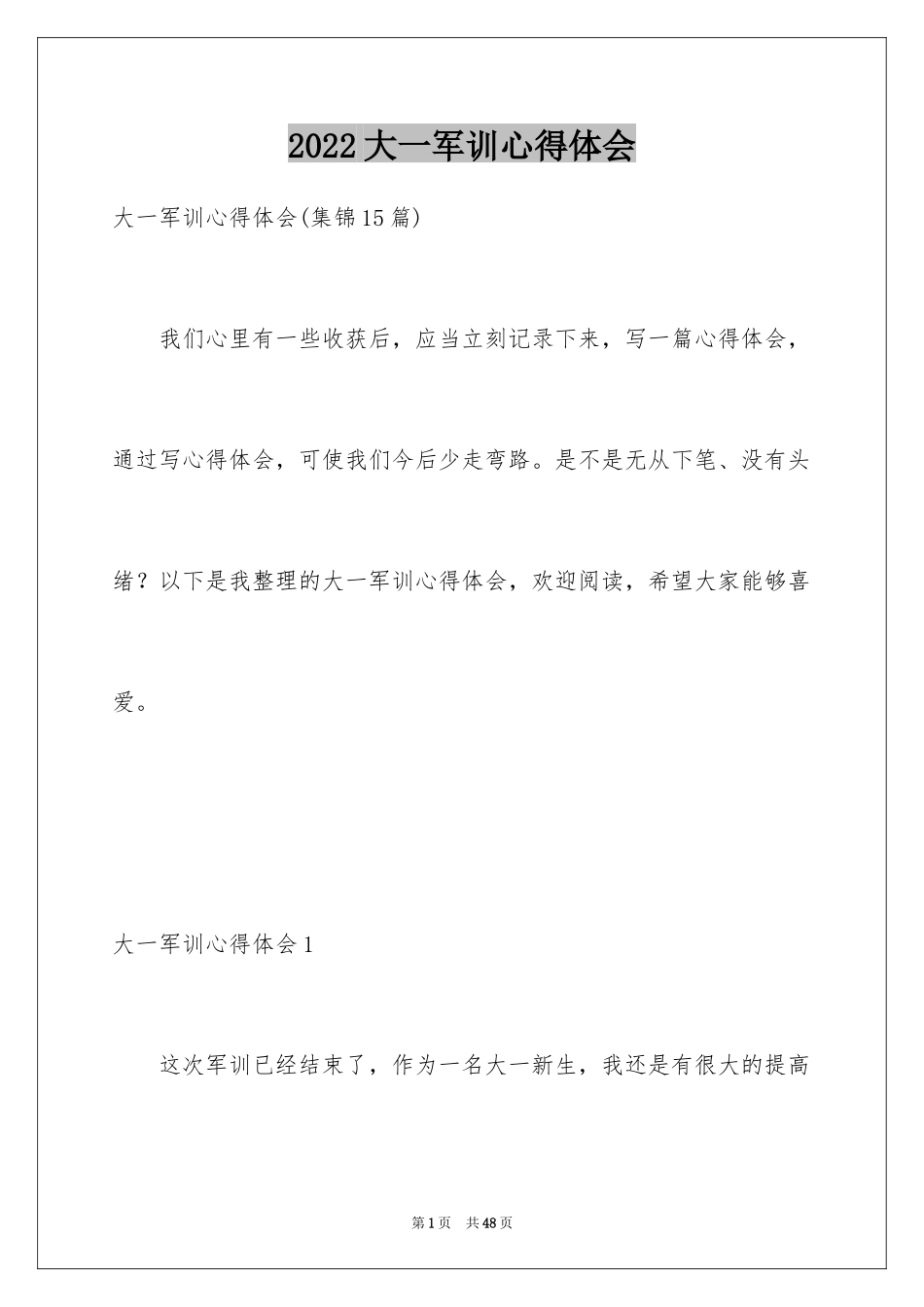 2024大一军训心得体会_306_第1页