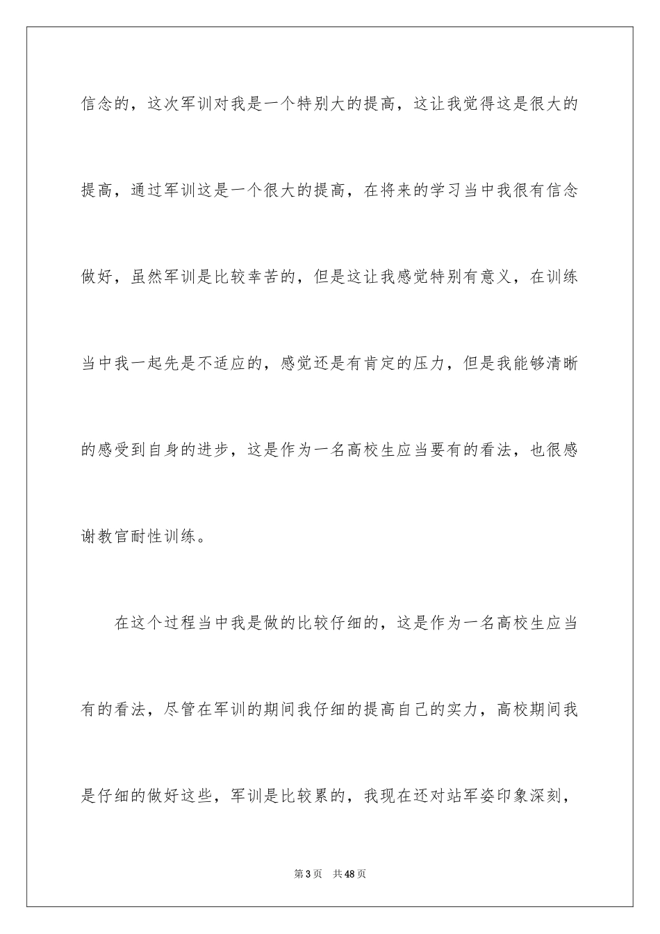 2024大一军训心得体会_306_第3页