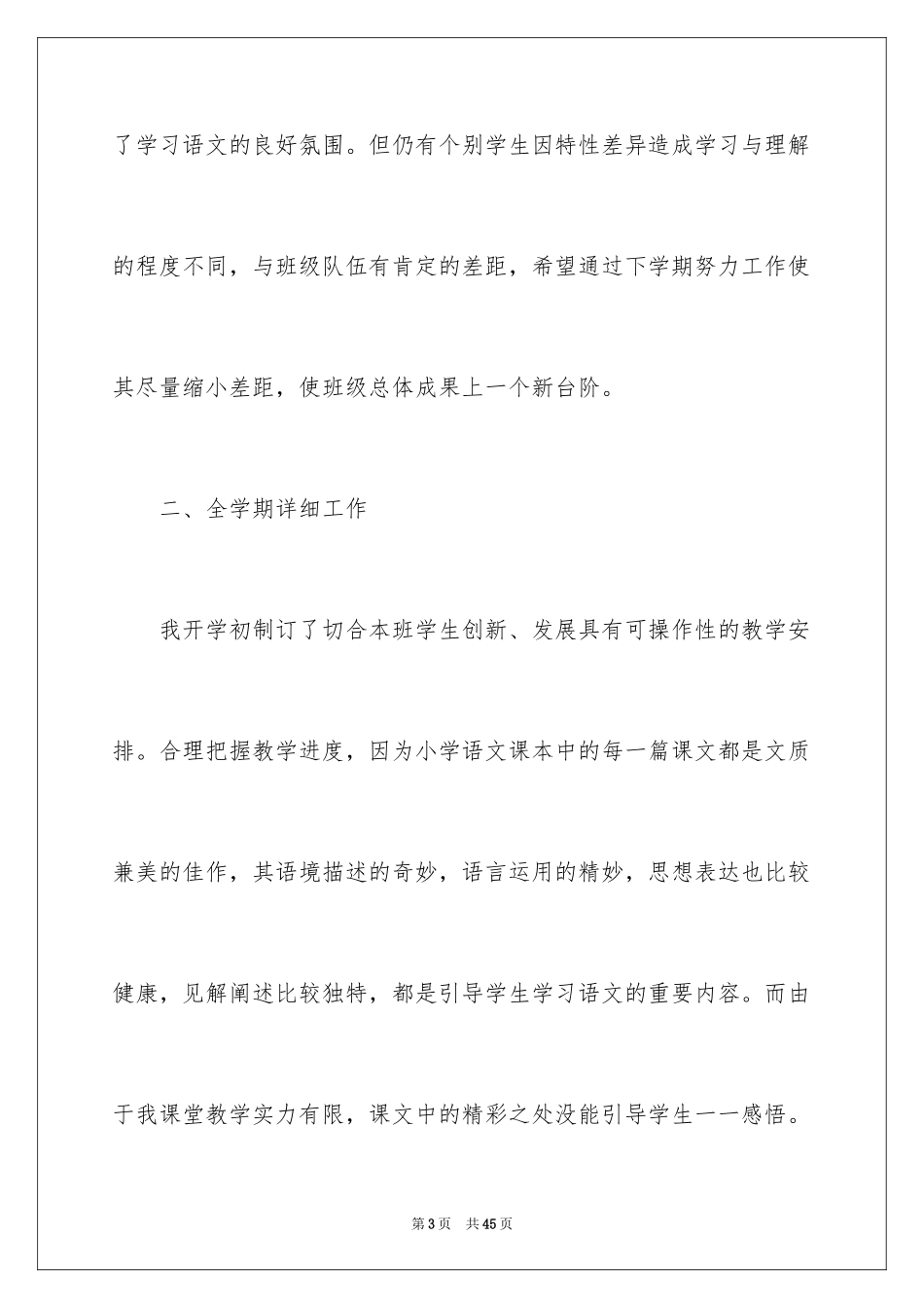 2024四年级语文教学工作总结_24_第3页