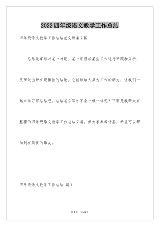 2024四年级语文教学工作总结_24