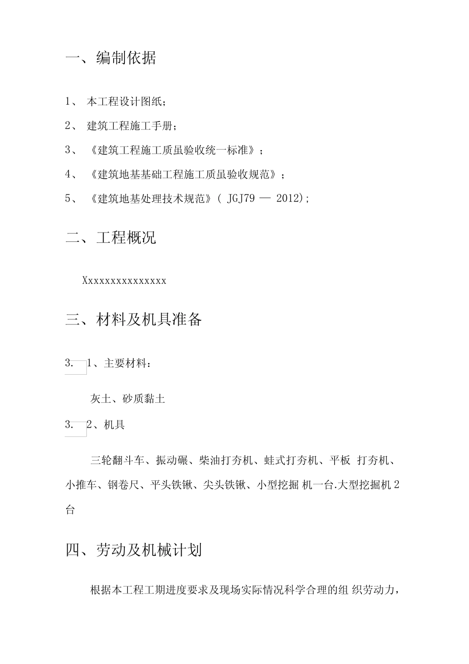 地上部分室内回填土方案_第2页