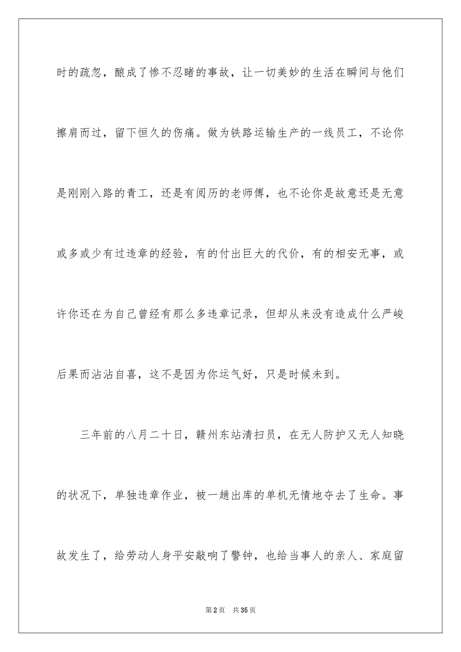 2024员工爱岗敬业演讲稿_85_第2页