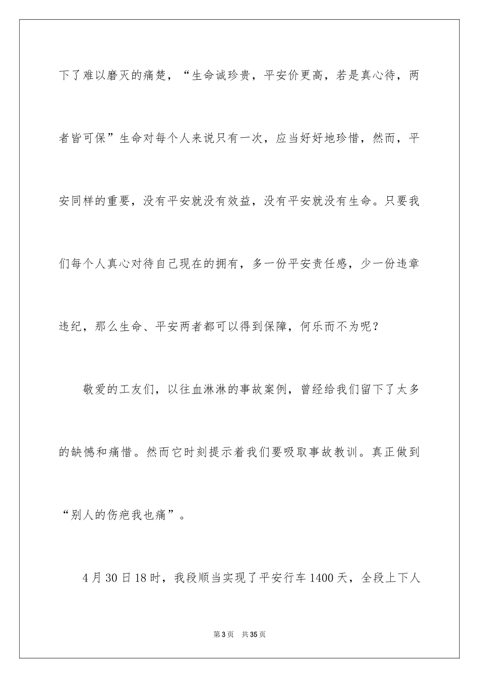 2024员工爱岗敬业演讲稿_85_第3页