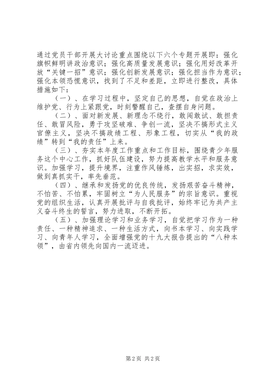 “新时代、新理念、新担当”大讨论心得体会_第2页