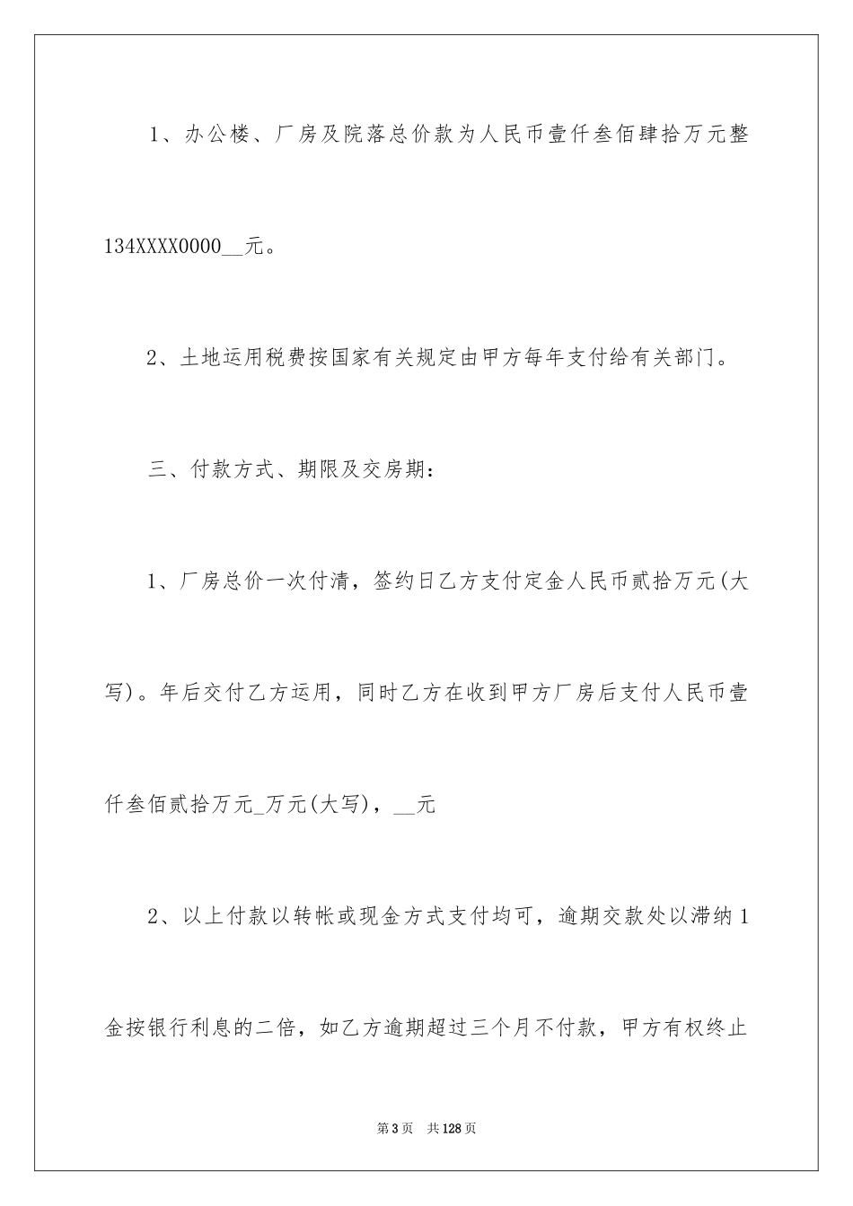 2024厂房买卖合同_8_第3页