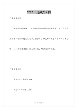 2024厂房买卖合同_8
