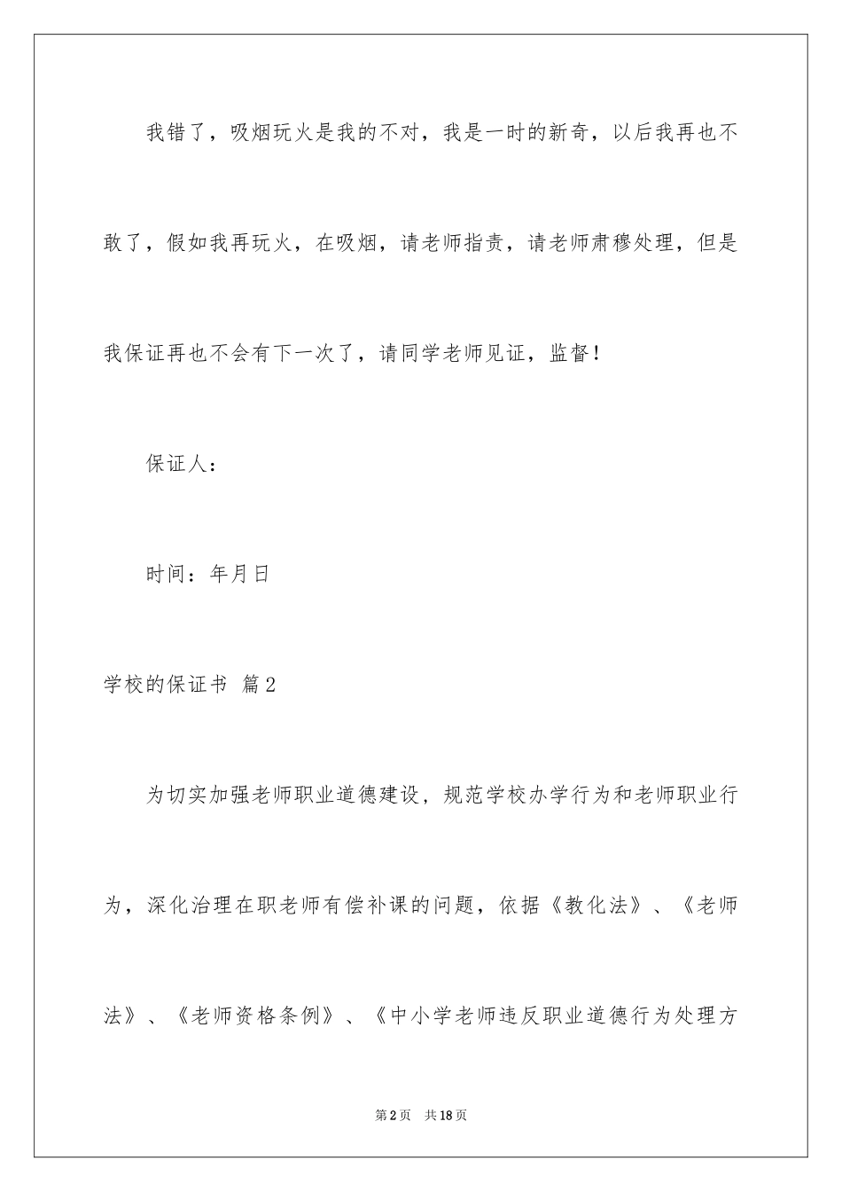 2024学校的保证书_36_第2页