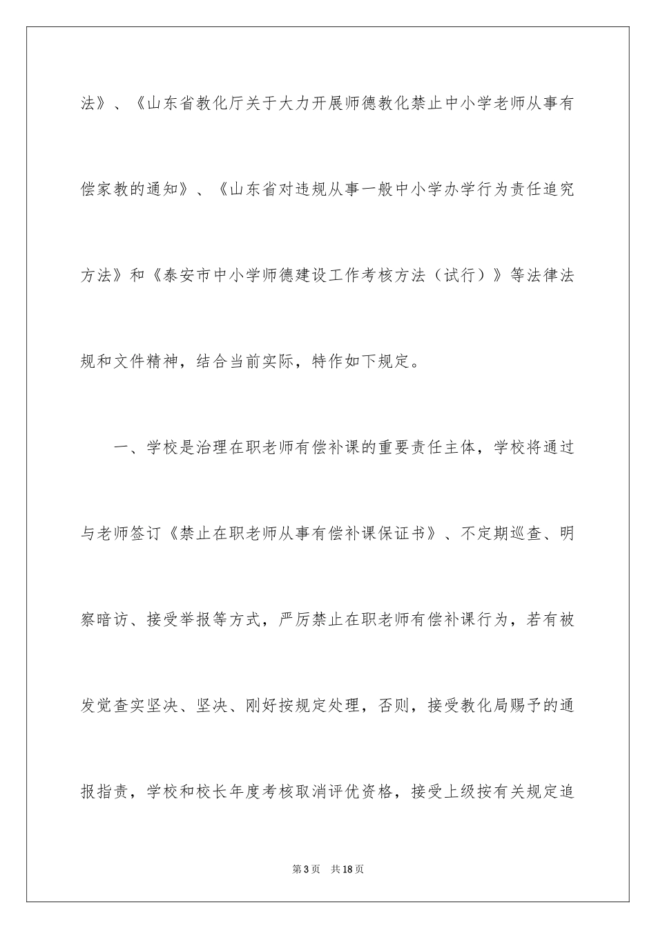 2024学校的保证书_36_第3页