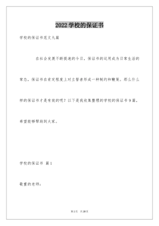 2024学校的保证书_36