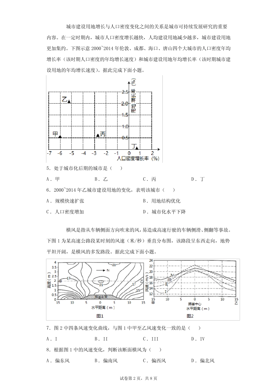 2021年重庆市普通高中学业水平选择性考试适应性测试地理试题(含答案解 _第2页