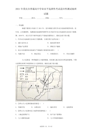 2021年重庆市普通高中学业水平选择性考试适应性测试地理试题(含答案解 