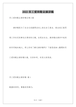 2024员工爱岗敬业演讲稿_11