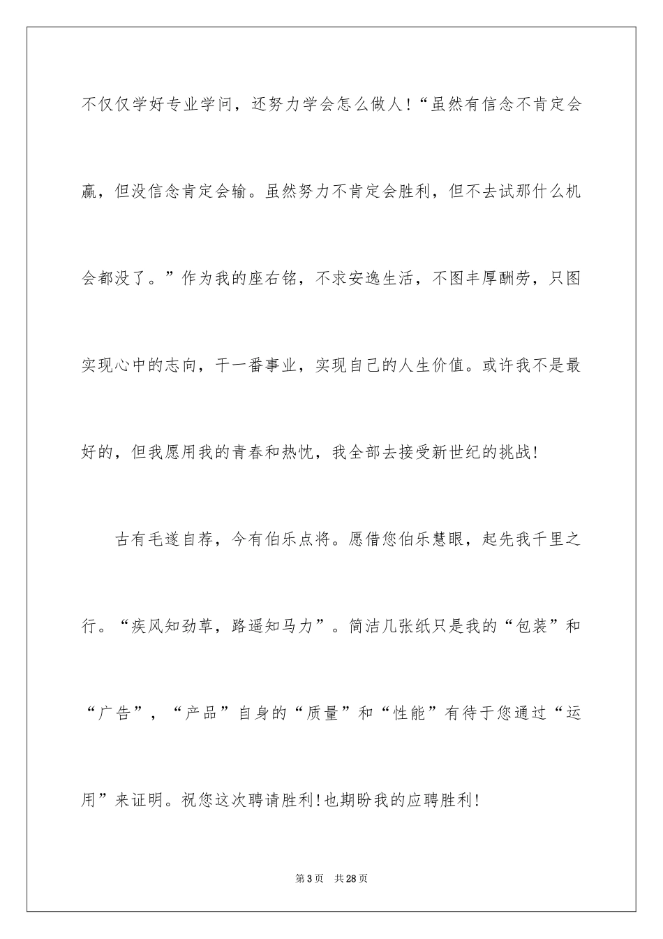 2024园林专业自荐信_8_第3页