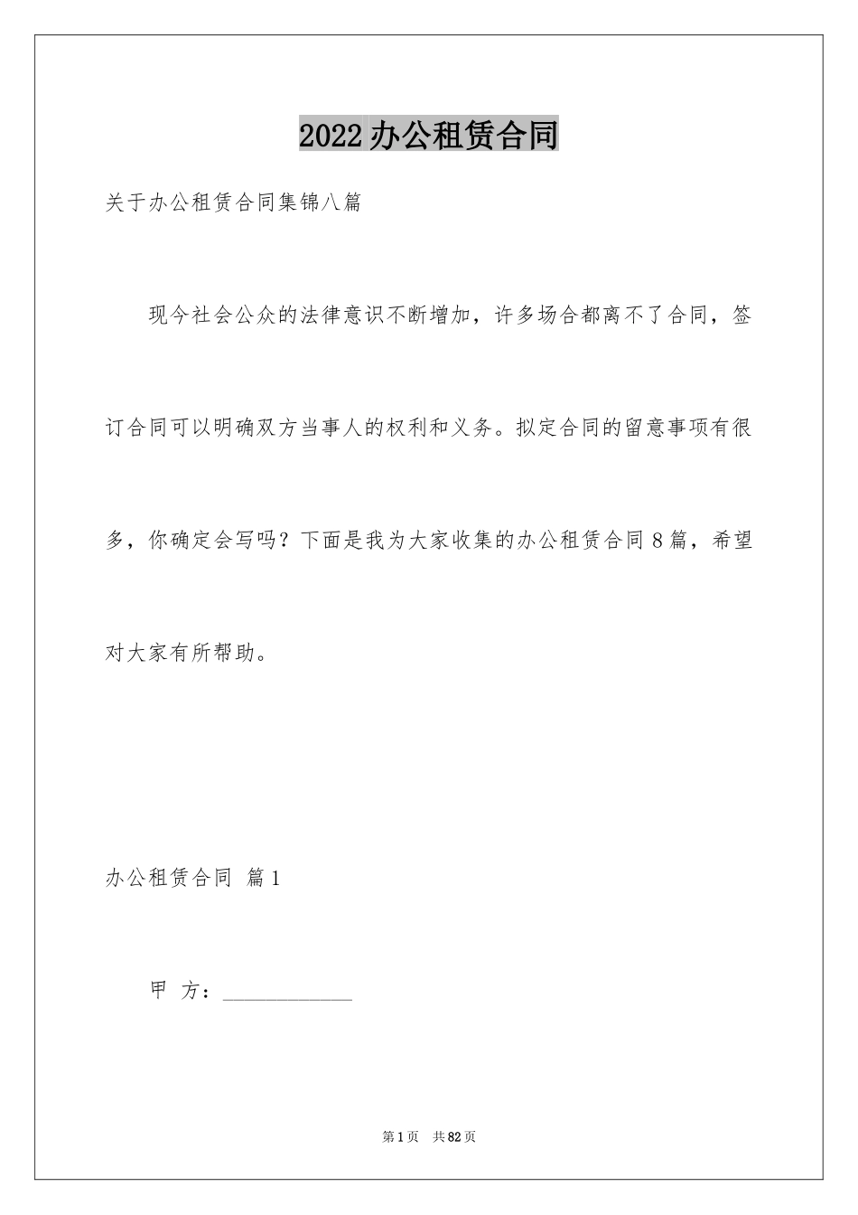 2024办公租赁合同_6_第1页