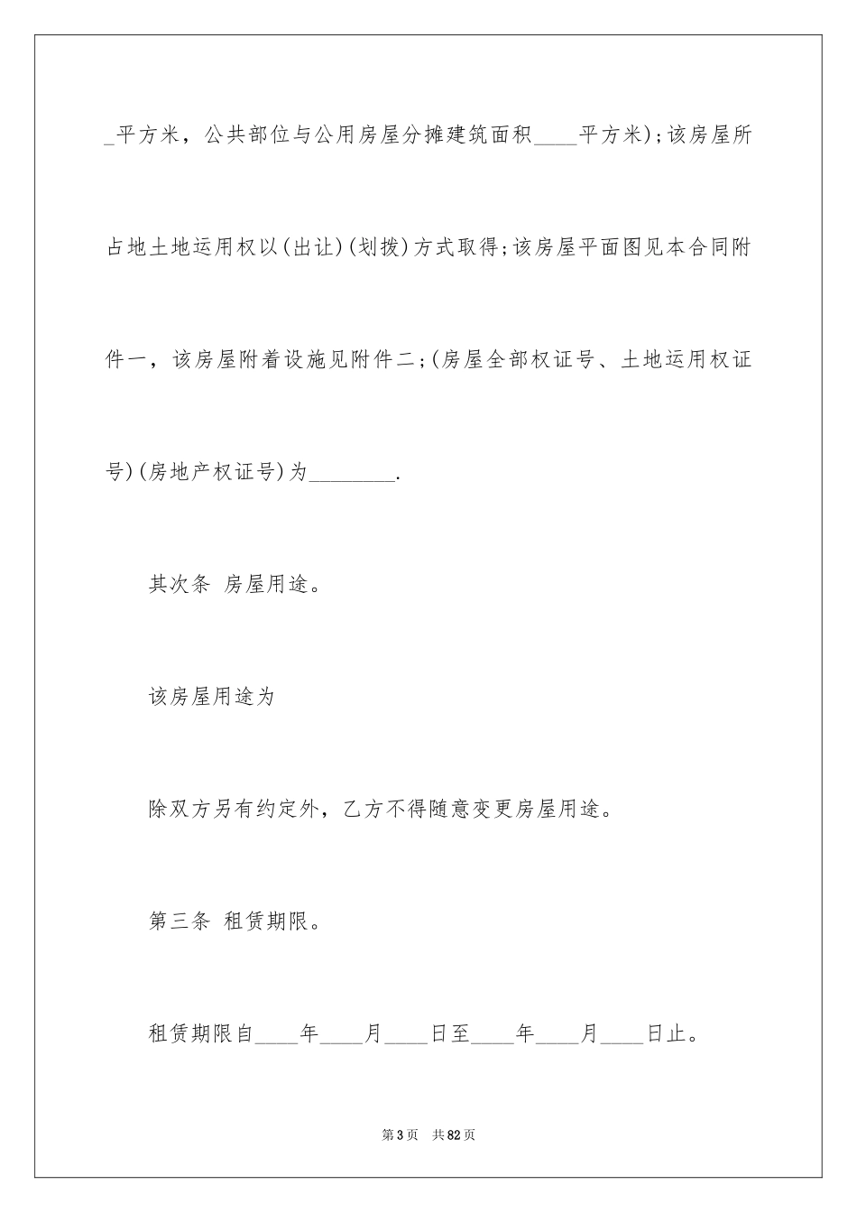 2024办公租赁合同_6_第3页